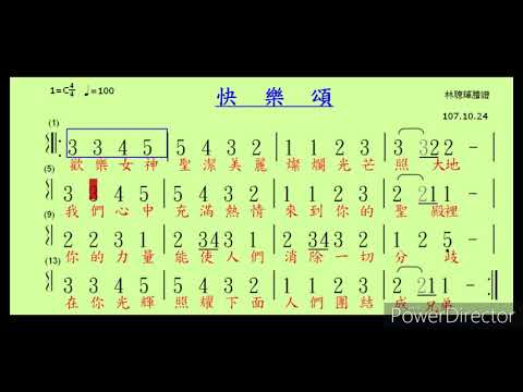 快樂頌 動態歌譜和歌詞 林聰輝 電子琴彈奏