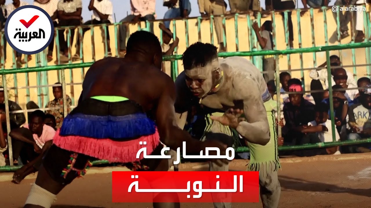 السودان يسعى لاعتراف دولي برياضة "مصارعة النوبة"