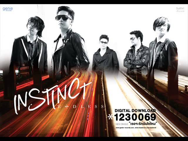 ผิดสัญญา - Instinct