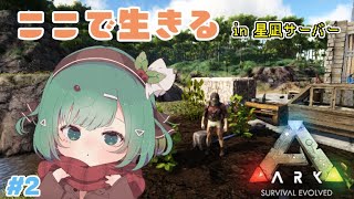 【ARK:Ragnarok】ラグナロクのおすすめ恐竜を教えてください　in星凪サーバー【ASE】