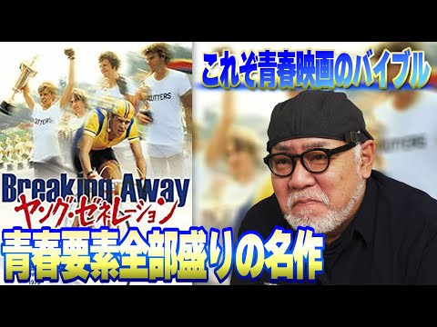 日本映画大学｜緒方明先生の「この監督はこれから入れ！」｜第6回【ピーター・イェーツ】