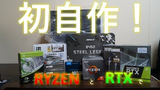 初心者がPCを組んでみた！【初自作PC】