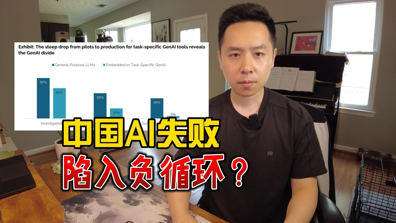 中国AI失败，陷入负面循环？