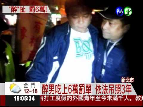 "醉"荒唐! 落跑拒酒測還鬧警局