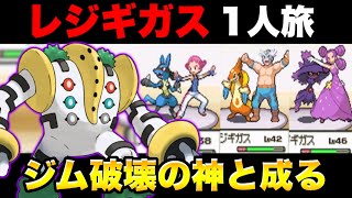 【回復縛り】レジギガスがストーリーだと強い件について【ポケモンダイパ】【ポケモンDP】【ダイパ】