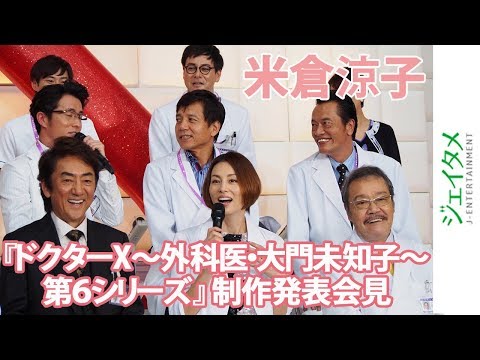 Production announcement press conference for \Doctor X: Surgeon Daimon Michiko, Season 6\ starrin...