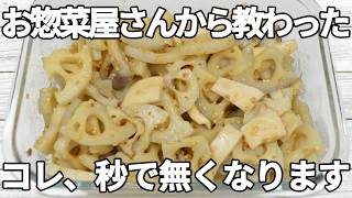 レンジで簡単【れんこんレシピ】甘辛ごま味噌が絡んでやみつき！エリンギの旨みも加わるシャキシャキ副菜【作り置き・お弁当】