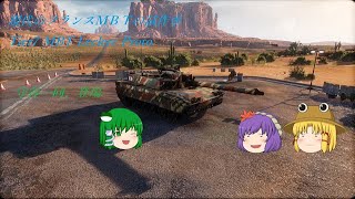 現代装甲戦（Armored Warfare）  ゆっくり実況  Part7 「MBT Leclerc Proto type」