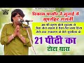 विकास पाहसौर ने सुनाई ये सुपरहिट रागन�