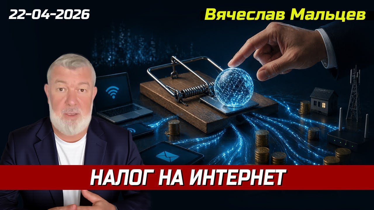 НАЛОГ НА ИНТЕРНЕТ