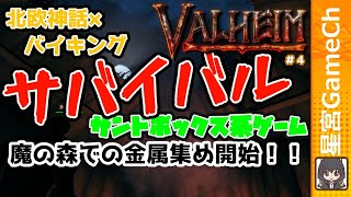【#VALHEIM】北欧神話が舞台なファンタジーオープンワールドで、サバイバルに海賊していくよ！【#ゲーム実況】_4