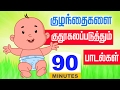 Most Enthusiastic Tamil Rhymes 1 Hour Non Stop Compilations Tamil Rhymes For Children