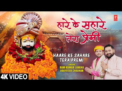 Haare Ke Sahare Tera Premi — watch video
