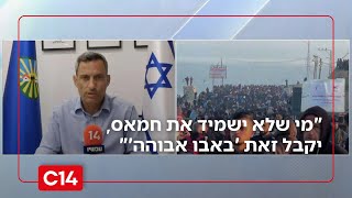 אלון דוידי: "מי שלא ישמיד את חמאס, יקבל זאת 'באבו אבוהה' בשנים הבאות" (חדשות ערוץ 14) - התמונה מוצגת ישירות מתוך אתר האינטרנט יוטיוב. זכויות היוצרים בתמונה שייכות ליוצרה. קישור קרדיט למקור התוכן נמצא בתוך דף הסרטון אלון דוידי: "מי שלא ישמיד את חמאס, יקבל זאת 'באבו אבוהה' בשנים הבאות" (חדשות ערוץ 14) - התמונה מוצגת ישירות מתוך אתר האינטרנט יוטיוב. זכויות היוצרים בתמונה שייכות ליוצרה. קישור קרדיט למקור התוכן נמצא בתוך דף הסרטון