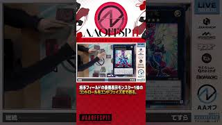 宇宙獣ガンギルをアドバンス召喚！！  #遊戯王 #城下町デュエル #shorts