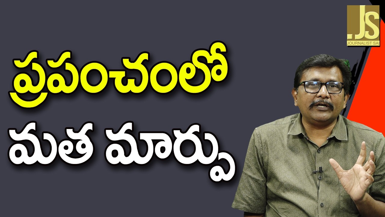 World Change It   ప్రపంచంలో మత మార్పు