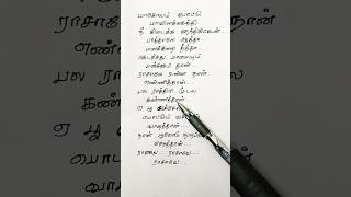 Download lagu ராசாவே உன்ன நான் எண்ணித்தான் | Rasave Unna Naan Ennithan Song Lyrics mp3