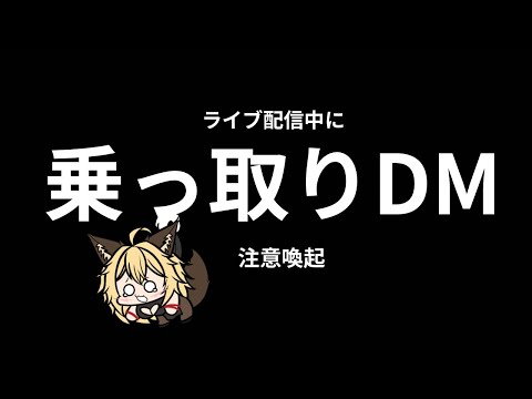 X乗っ取り多すぎ！