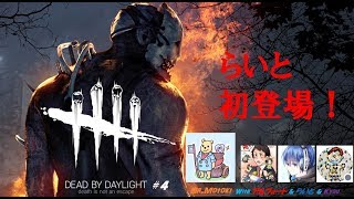 【Dead by Daylight(PC)】ミッション！ライトでケバブキャンパーから脱出せよ！【#4】
