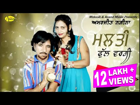 Amarjeet Nagina l Malti Full Vargi l ਮਲਤੀ ਫੁਲ ਵਰਗੀ   l New Punjabi Songs 2023@AnandMusicOfficialbti