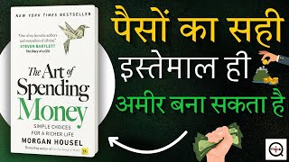 The Art of Spending Money💰| Morgan Housel | Hindi Book Summary | Smart Spending for Rich Life