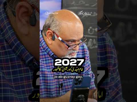 2027: Imam Mehdi and Eesa (as)'s appearance? #shorts