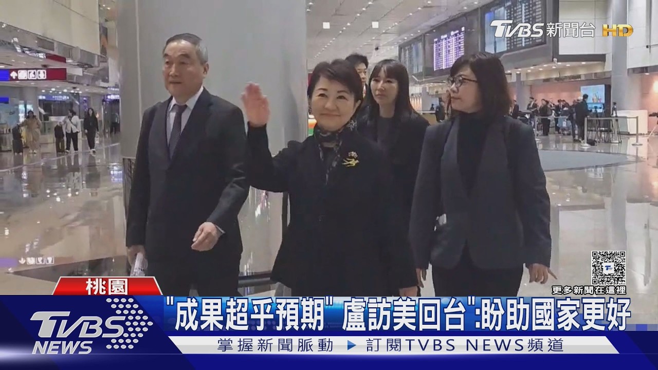 影音／「成果超乎預期」　 盧秀燕訪美回台：盼「助國家」更好