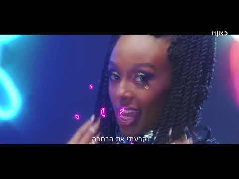 Eden Alene - La La Love | Official Video | Israël | Eurovision 2021