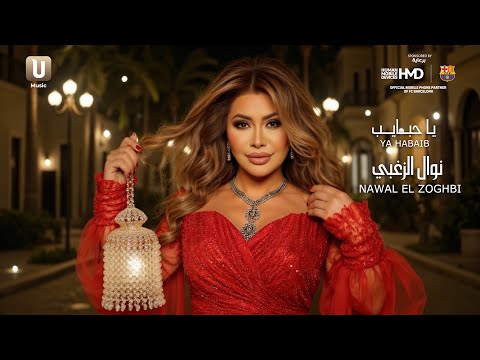 كلمات اغنية يا حبايب