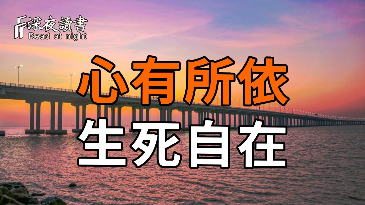 晚年最可怕的，不是沒錢沒子孫，而是這四個字！【深夜讀書】#人生感悟 #正能量 #情感 #晚年幸福 #深夜?