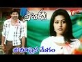 Paandu Movie Songs Jabilipayina Megham Song Jagapathi Babu Sneha