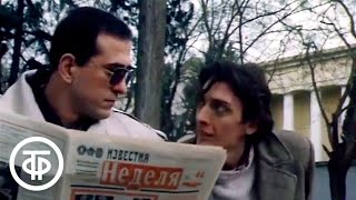 Окно. Короткометражный фильм (1988)