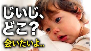 やっと会えた!じいじと再会した感動の1日