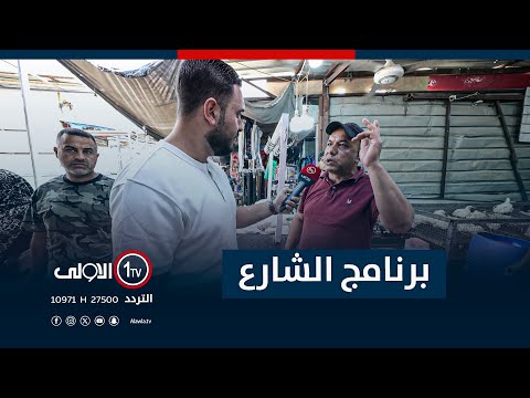 فيديو | جولة برنامج "الشارع" في البلديات | مع سيف المهندس