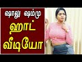 சோபா மேல உக்காந்து தொடையழகை காட்டி ஆ�