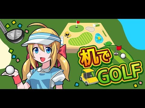 机でゴルフ Video