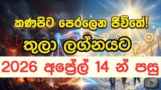 Download lagu 2026 අප්‍රේල් 14න් පසු තුලා ලග්නයට මොකද වෙන්නේ? | Thula Lagna Palapala 2026 සියලුම ග්‍රහ මාරු සහිතව mp3