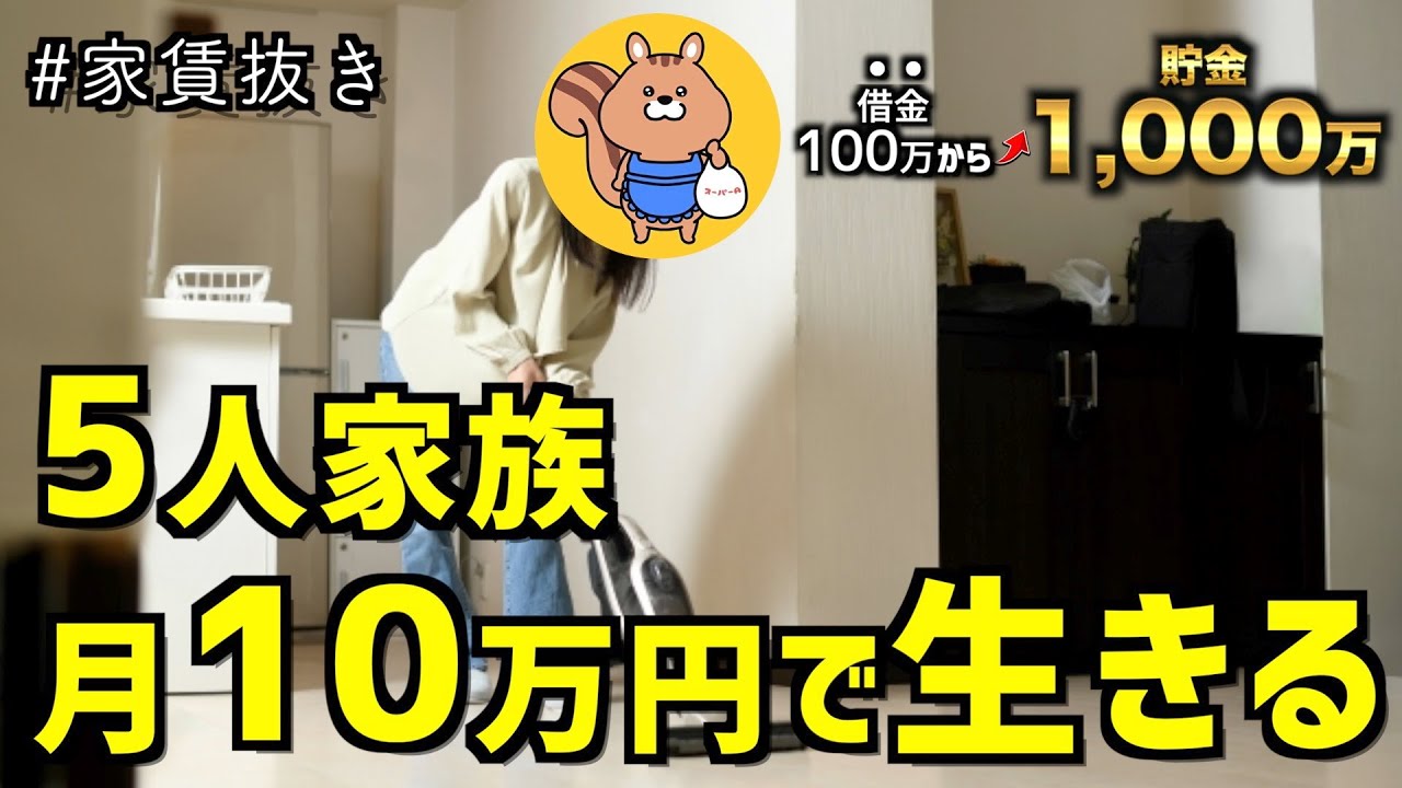 【だから貯金できる】節約主婦の生活費公開！5人家族の家計簿