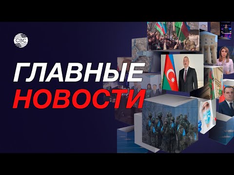 Президент Азербайджана прибыл в Турцию/Исполняется 31-я годовщина Геноцида в Ходжалы