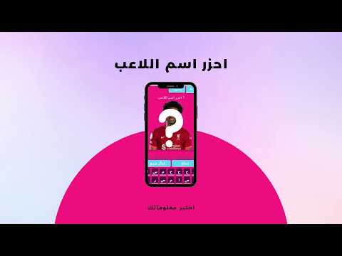 احزر اسم اللاعب Video