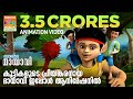 Mayavi 1 The Animation Super Hit From Balarama