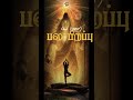 Pichai Pathiram Yathivanthen Ilayaraja Song Shortsfeed