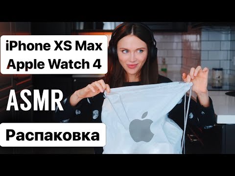 Распаковка iPhone XS Max и Apple Watch 4 | ASMR (АСМР)