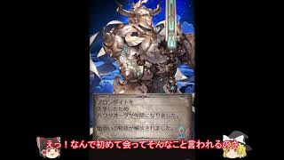 【ゆっくり実況】2019グラブル年末天井