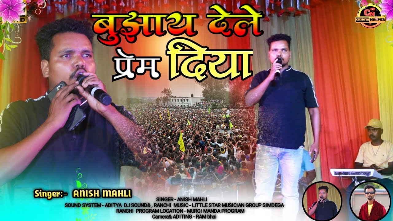 बुझाय देले प्रेम दिया // चैन नखे एको दिना // अनीश महली का एक बेहतरीन सोंग 🌿 नाया सोंग Bujhay dele