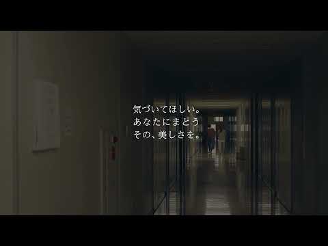 Special movie「気づいてほしい。あなたにまとうその、美しさを。」15ver.②【大阪工業大学公式】