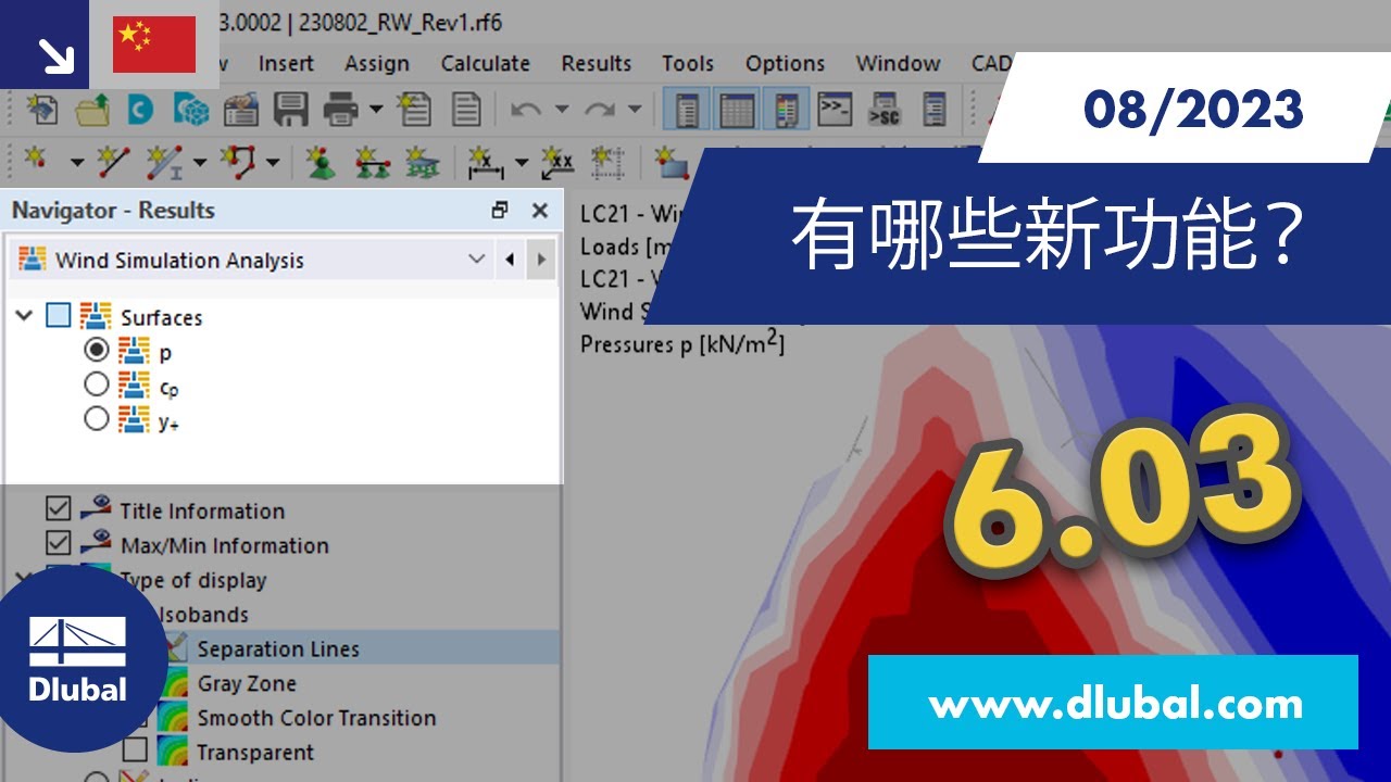 WIN | 2023/08&nbsp;- RFEM 6 和 RSTAB 9 中有哪些新功能？