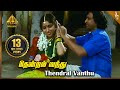 Thendral Vanthu Theendumbothu Video Song Avatharam Tamil Movie Songs தென்றல் வந்