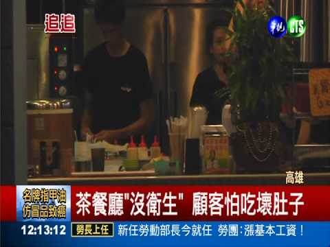店員徒手揉捏食材 茶餐廳被嫌髒