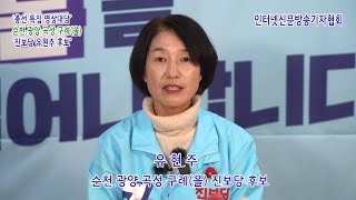 진보당 유현주 후보, .... 22대 총선 특집 영상대담 !!